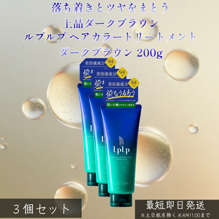 ルプルプ ヘアカラートリートメント」の人気商品一覧 | 安い商品を通販