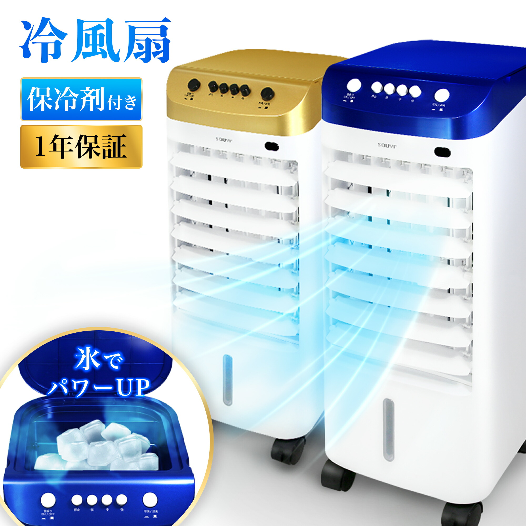 楽天市場】冷風扇 冷風機 冷風扇 卓上 タワーファン 冷風機 保冷剤 氷