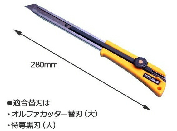 楽天市場】OLFA(オルファ)カッターナイフ エキストラロングカッター