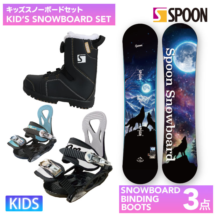 スノーボード3点セット キッズ」の人気商品一覧 | 安い商品を通販