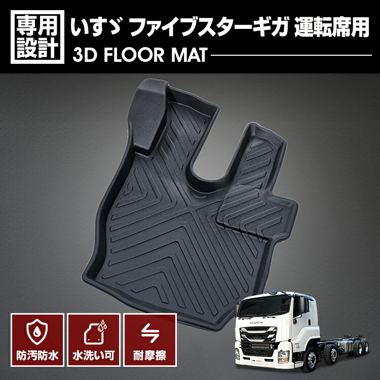 車用フロアマット カーマット ファイブスターギガ カー用品」の人気