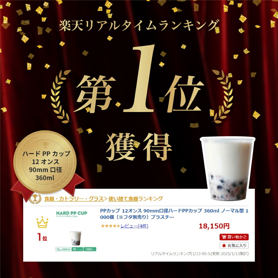 楽天市場】【 プラカップ クリアカップ 】 PPカップ 12オンス 90mm口径