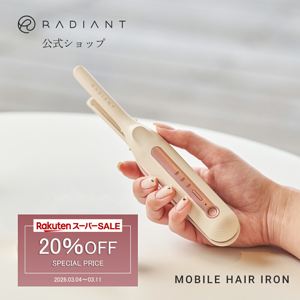 楽天市場】《楽天スーパーセール限定価格》【radiant公式店】1年保証