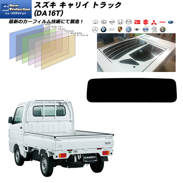 楽天市場】キャリイ da16 フィルムの通販