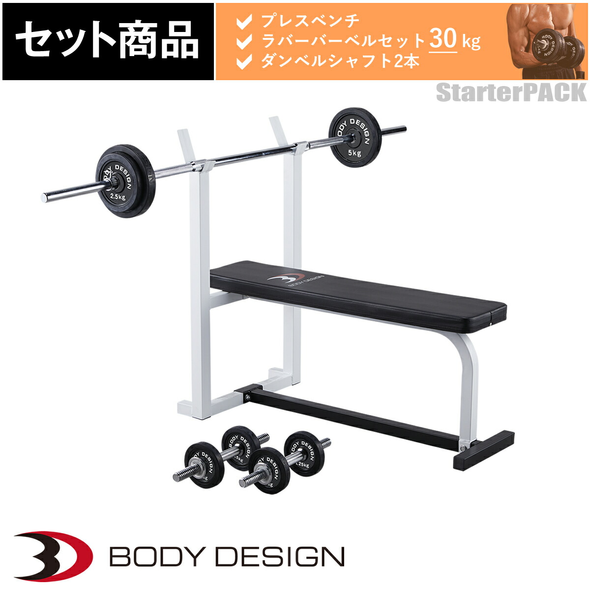 楽天市場】BODYDESIGN（ボディデザイン）セット商品 スターターパック