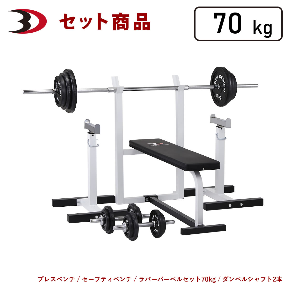 楽天市場】BODYDESIGN（ボディデザイン）セット商品 セーフティパックI