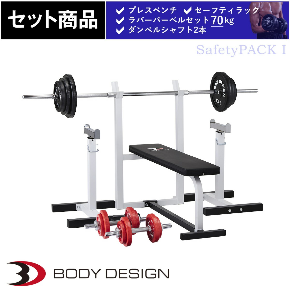 楽天市場】BODYDESIGN（ボディデザイン）セット商品 レッドセーフティ