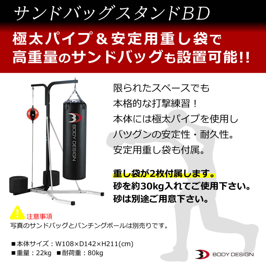 楽天市場】BODYDESIGN（ボディデザイン）サンドバッグスタンドBD