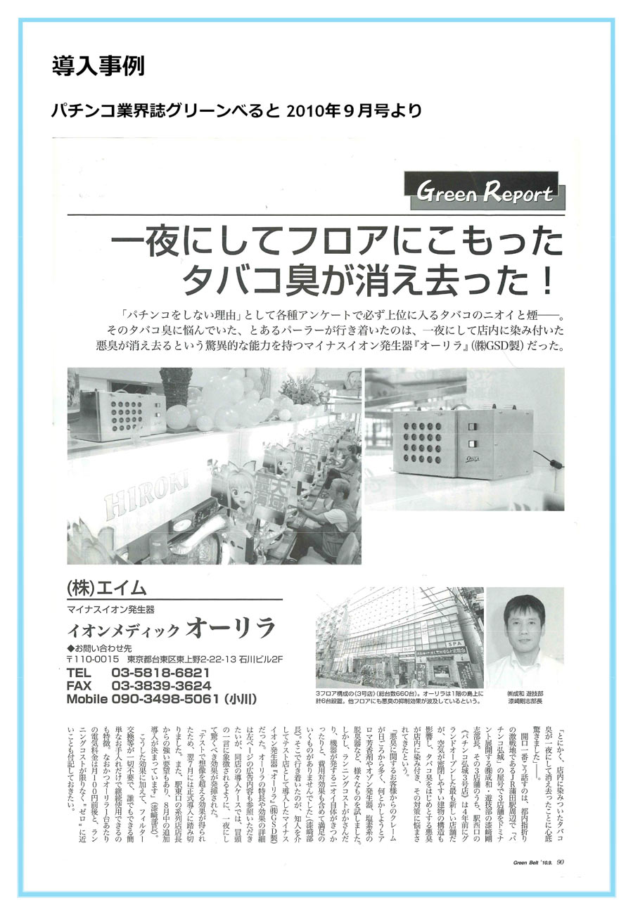 楽天市場】イオンメディック オーリラ IONMEDIC O-RELA GSD-220A