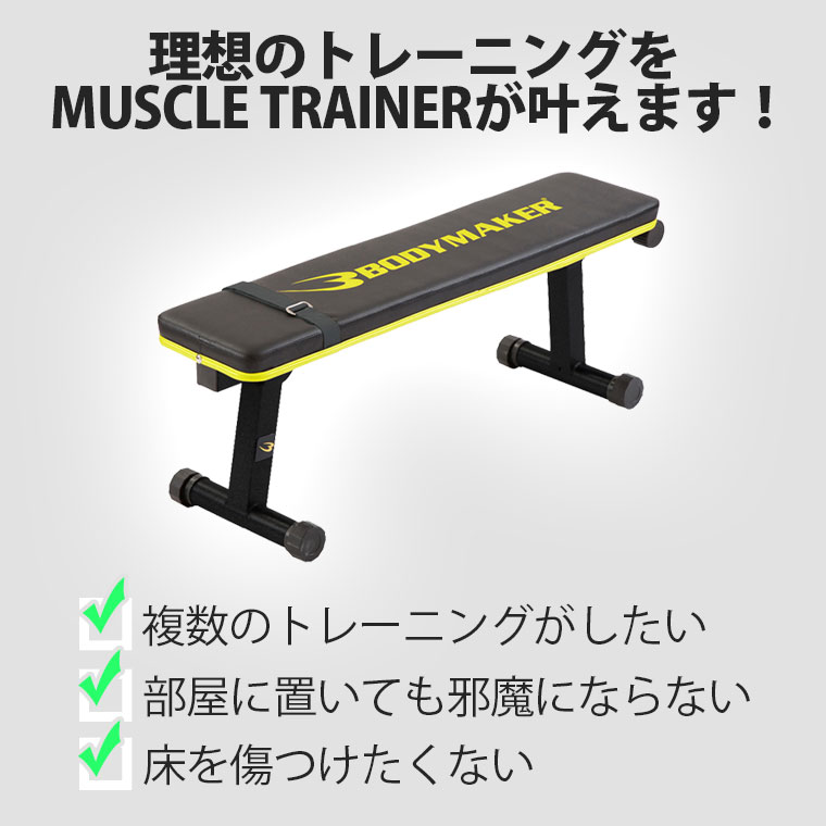 楽天市場】マッスルトレーナー3 BODYMAKER ボディメーカー フラット