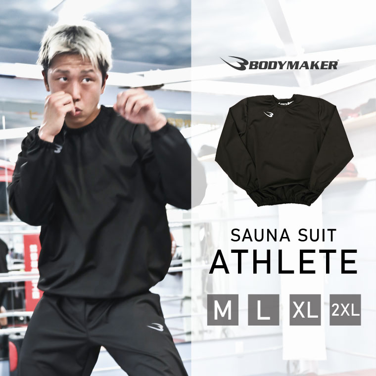 楽天市場】サウナスーツアスリート6 プルオーバージャケット BODYMAKER
