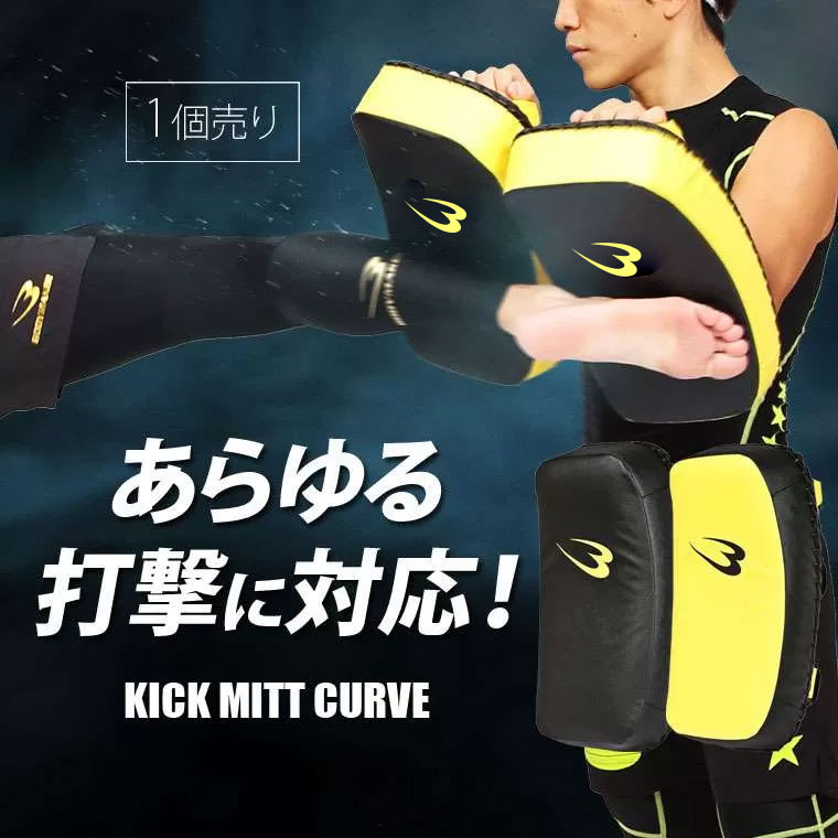 楽天市場】キックミットカーブ BODYMAKER ボディメーカー エクササイズ