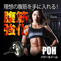 楽天市場】パワーホイール BODYMAKER ボディメーカー 腹筋ローラー