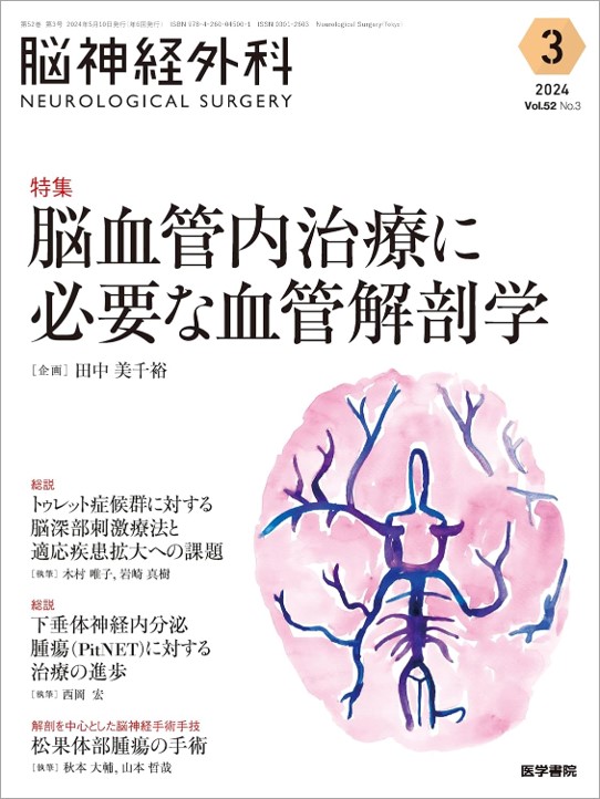 楽天ブックス: 大脳白質解剖入門（An Introduction of Fiber