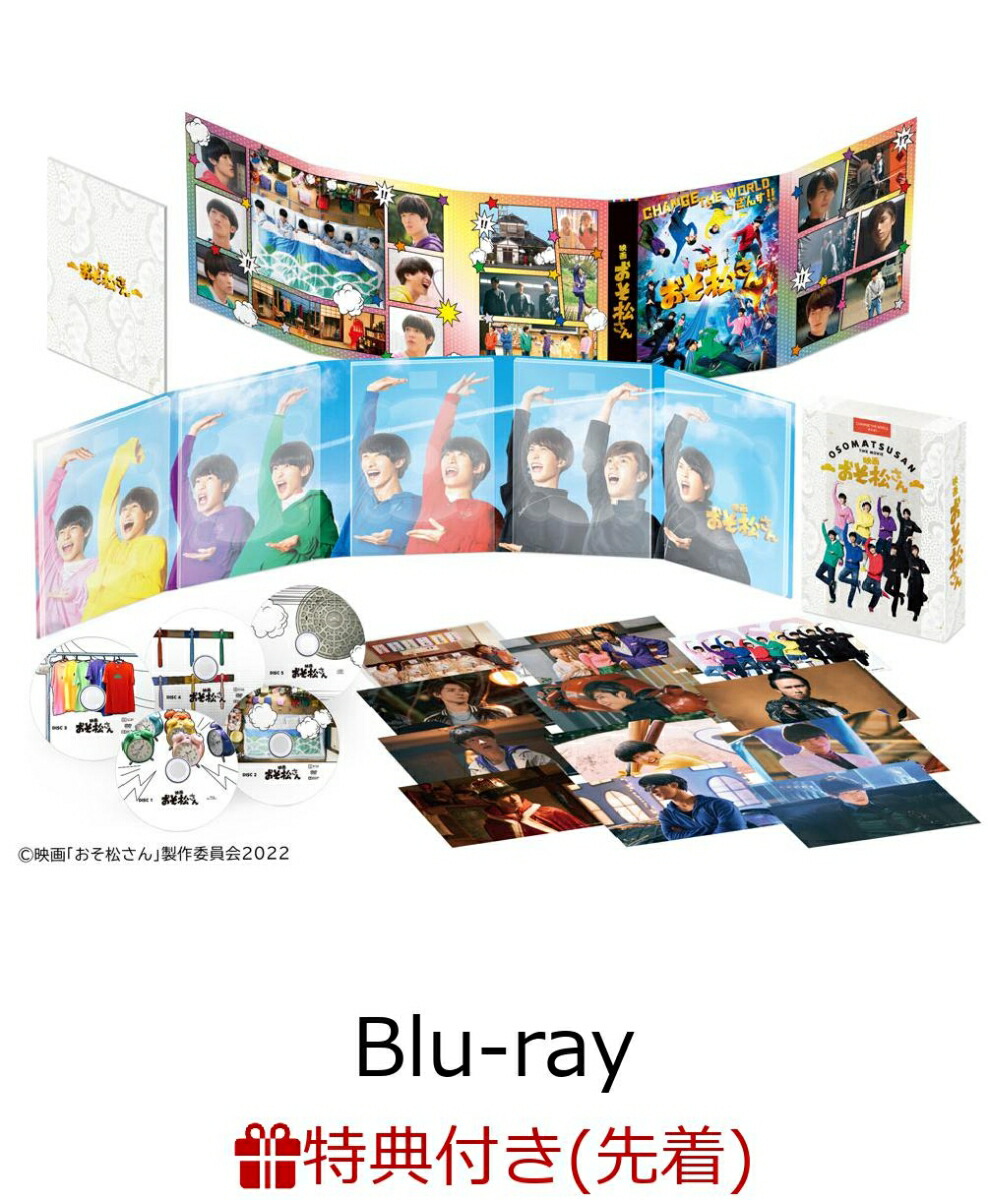 楽天ブックス: 映画「おそ松さん」 超豪華コンプリートBOX【Blu-ray