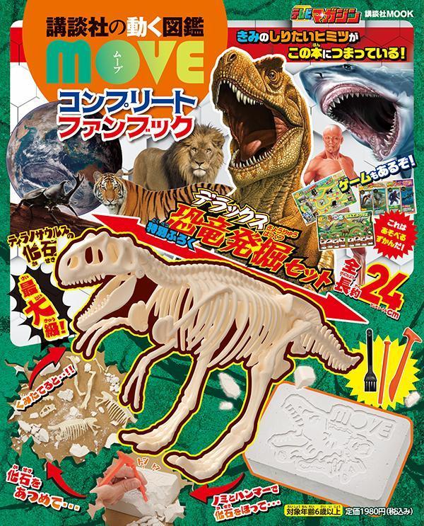 楽天市場】講談社動く図鑑ムーブ全巻セットの通販