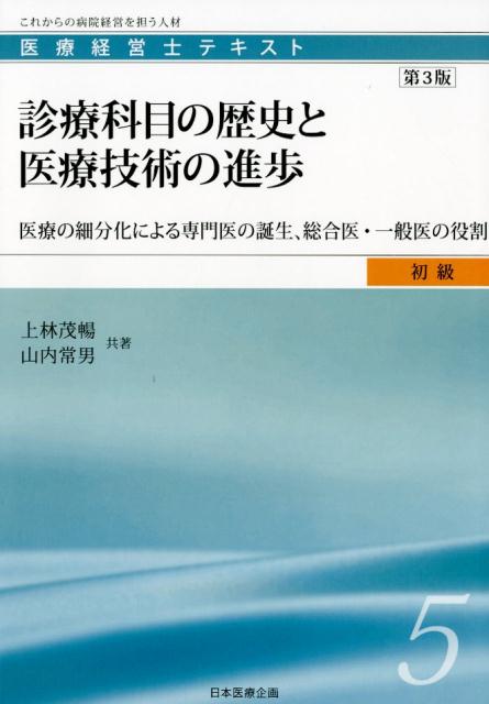 楽天ブックス: なるほど、なっとく医療経営Q＆A50 初級5訂版 - 長