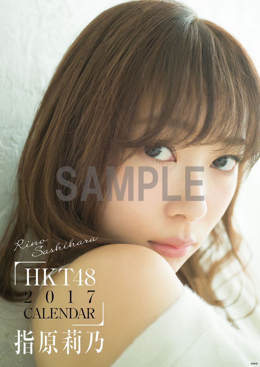 指原莉乃 サイン付き 2011年 カレンダー 入手困難 AKB48 HKT48 指原