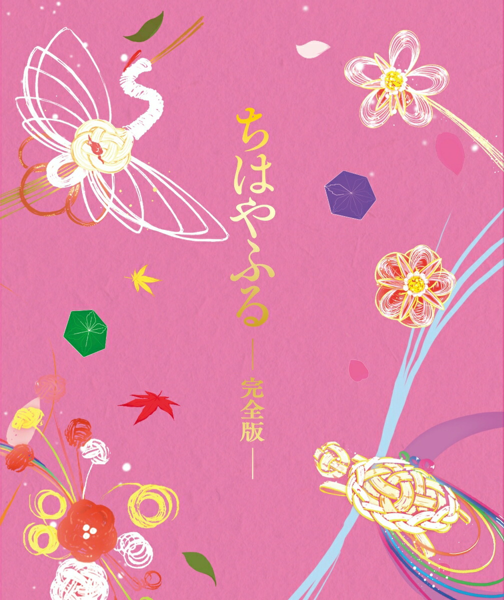 楽天ブックス: ちはやふる 完全版(初回生産限定)【Blu-ray】 - 小泉