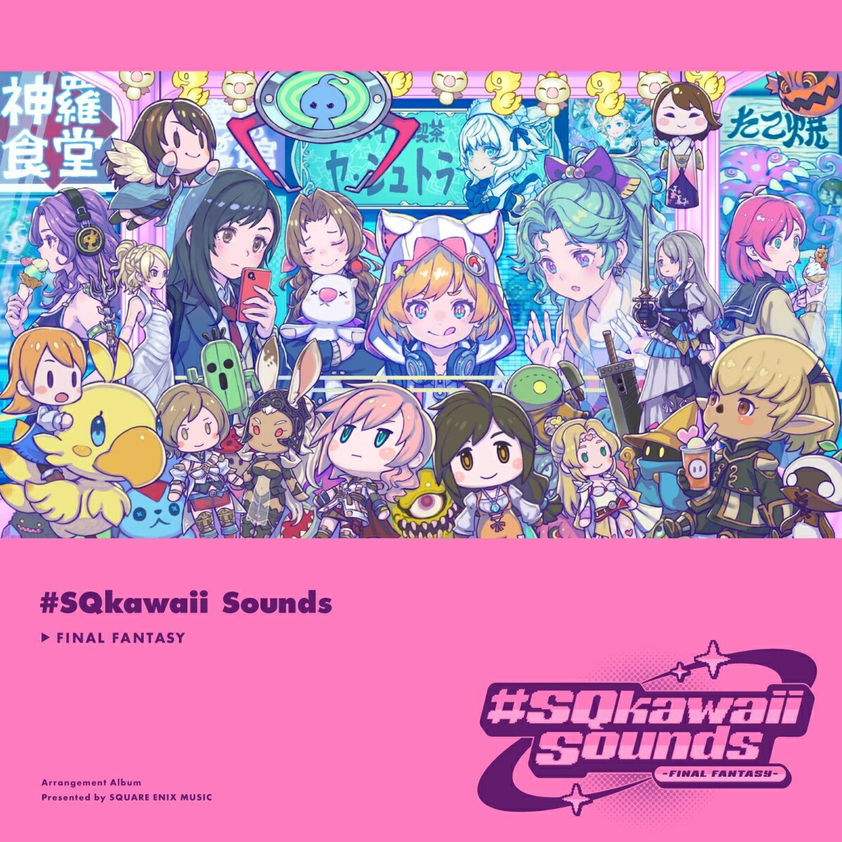 楽天ブックス: #SQkawaii Sounds -FINAL FANTASY- - (ゲーム
