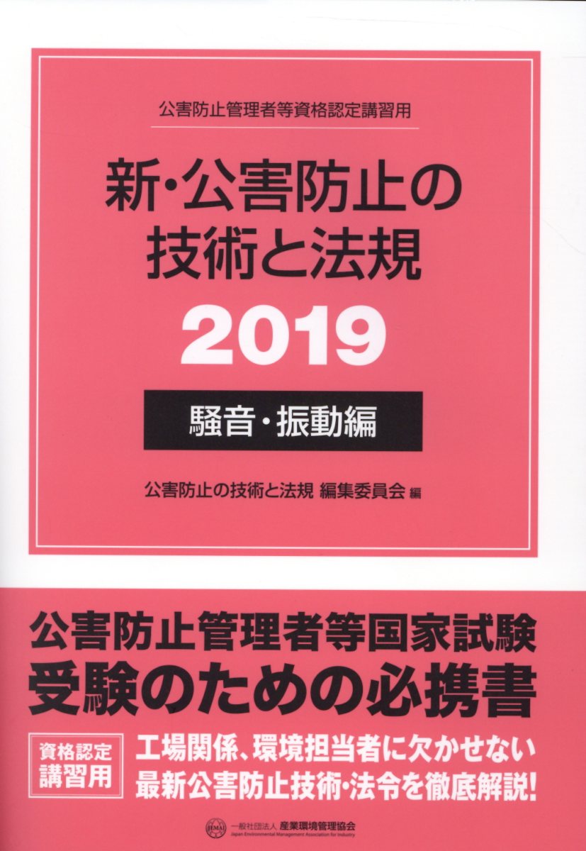 楽天ブックス: 新・公害防止の技術と法規 大気編（全3冊セット）（2025
