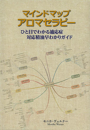 楽天市場】精油の安全性ガイド第2版の通販