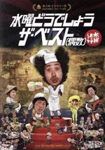 楽天市場】水曜どうでしょう dvd 30の通販