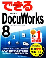 楽天市場】docu works 8 日本語版の通販