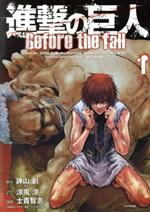 楽天市場】進撃の巨人before the fall 全巻セットの通販