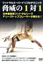 楽天市場】知 の サッカー dvdの通販