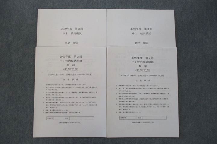 楽天市場】鉄緑会 2009年度 第2回 中1校内模試 2010年2月実施 英語