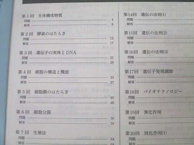 楽天市場】鉄緑会 高2 生物基礎講座 問題集 第1/2部 テキストセット