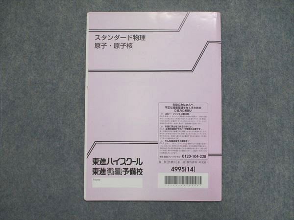 楽天市場】東進 スタンダード物理 原子・原子核 2014 やまぐち健一