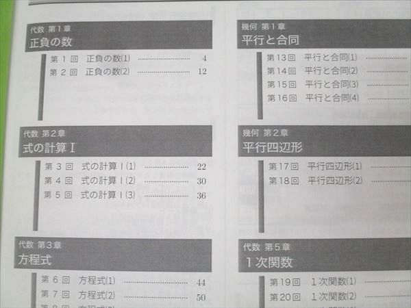 鉄緑会 2024年度 数学基礎講座 中1代数/幾何 問題集 通年セット4冊 鉄