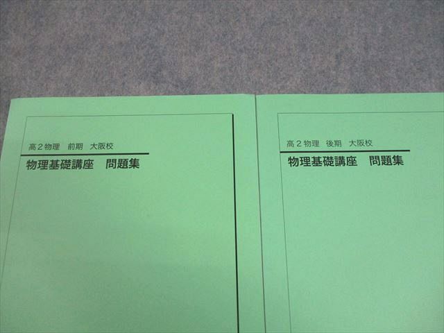 鉄緑会 高2 物理基礎講座 各単元まとめ冊子・講義ノート付き 鉄緑会 高