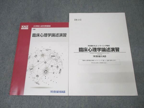 楽天市場】河合塾KALS 大学院入試対策講座 e-ラーニング/B群 臨床心理