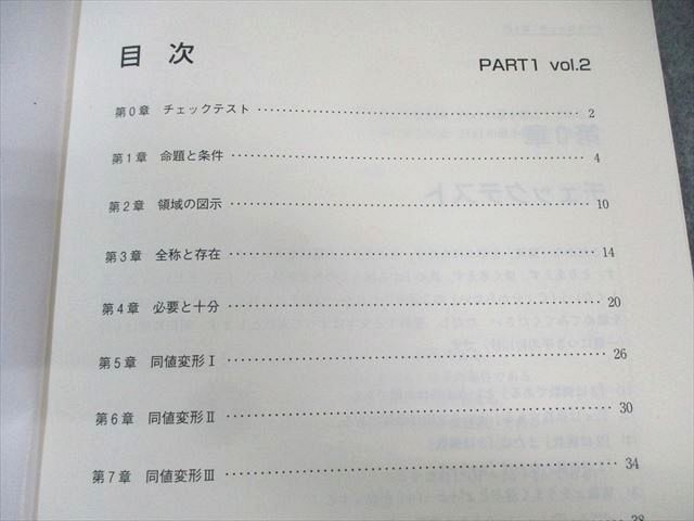 楽天市場】東進 数学の真髄-基本原理追究編- 文理共通 PART1/2 Vol.1/2