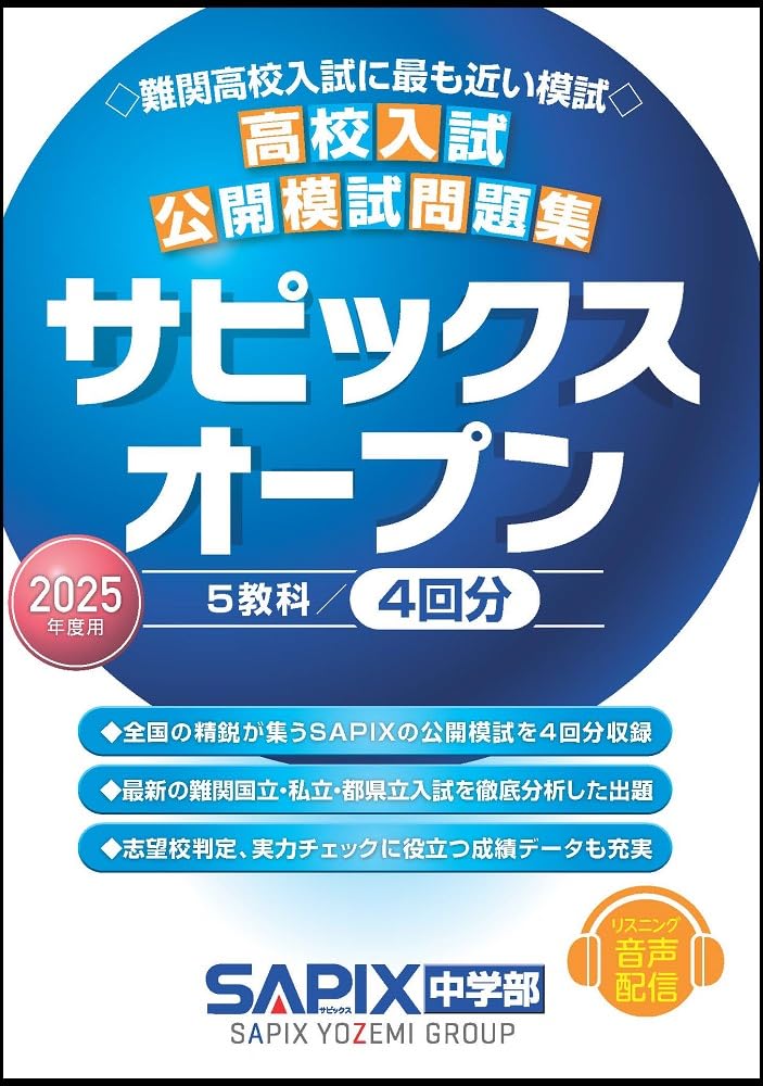 楽天市場】sapix オープン 問題集の通販
