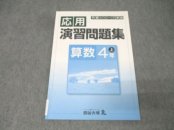 楽天市場】予習シリーズ 算数 4年上 【オリジナルボールペン付き】解答
