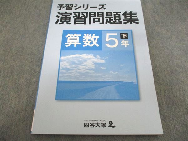楽天市場】四谷大塚 予習シリーズ 5年の通販