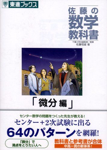 楽天市場】佐藤の数学教科書の通販