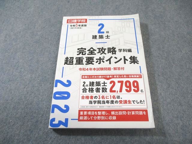 楽天市場】二級建築士 日建学院の通販