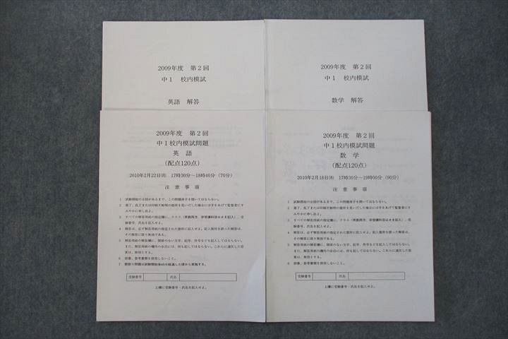 楽天市場】鉄緑会 2009年度 第2回 中1校内模試 2010年2月実施 英語