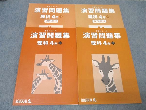 楽天市場】四谷大塚 予習シリーズ 4年の通販