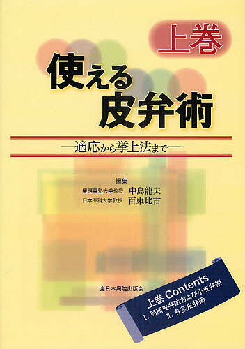 楽天市場】やさしい皮弁 皮弁手術のベーシックテクニックの通販
