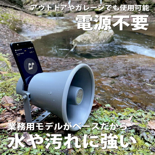 楽天市場】【日本製】 拡声器型スマホスピーカー レフレックス型ホーン