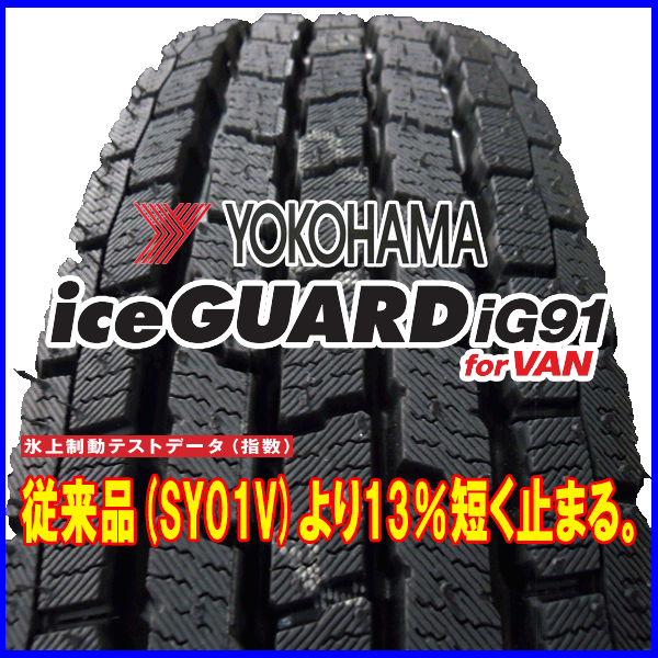 楽天市場】【2025年製造】 ヨコハマIG91 for VAN 145/80R12 80/78N
