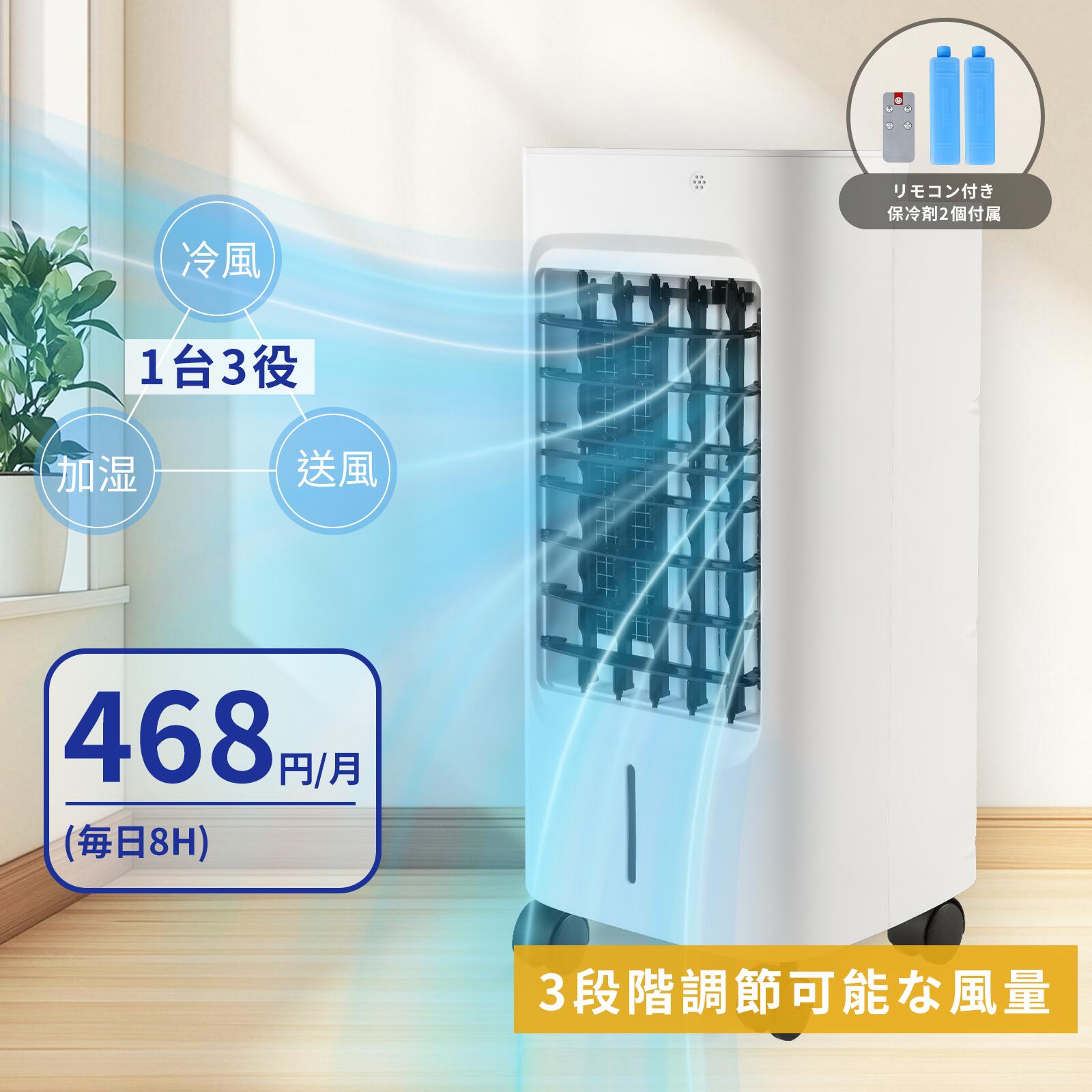 楽天市場】【2月20日-2月28日限定2000OFFクーポン】冷風扇 冷風機 強力