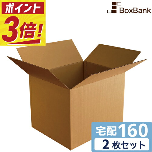 楽天市場】【ポイント3倍】 ダンボール 段ボール 宅配 160サイズ (58
