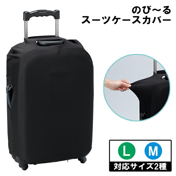 楽天市場】スーツケースカバー スーツケース キャリーケース Mサイズ L